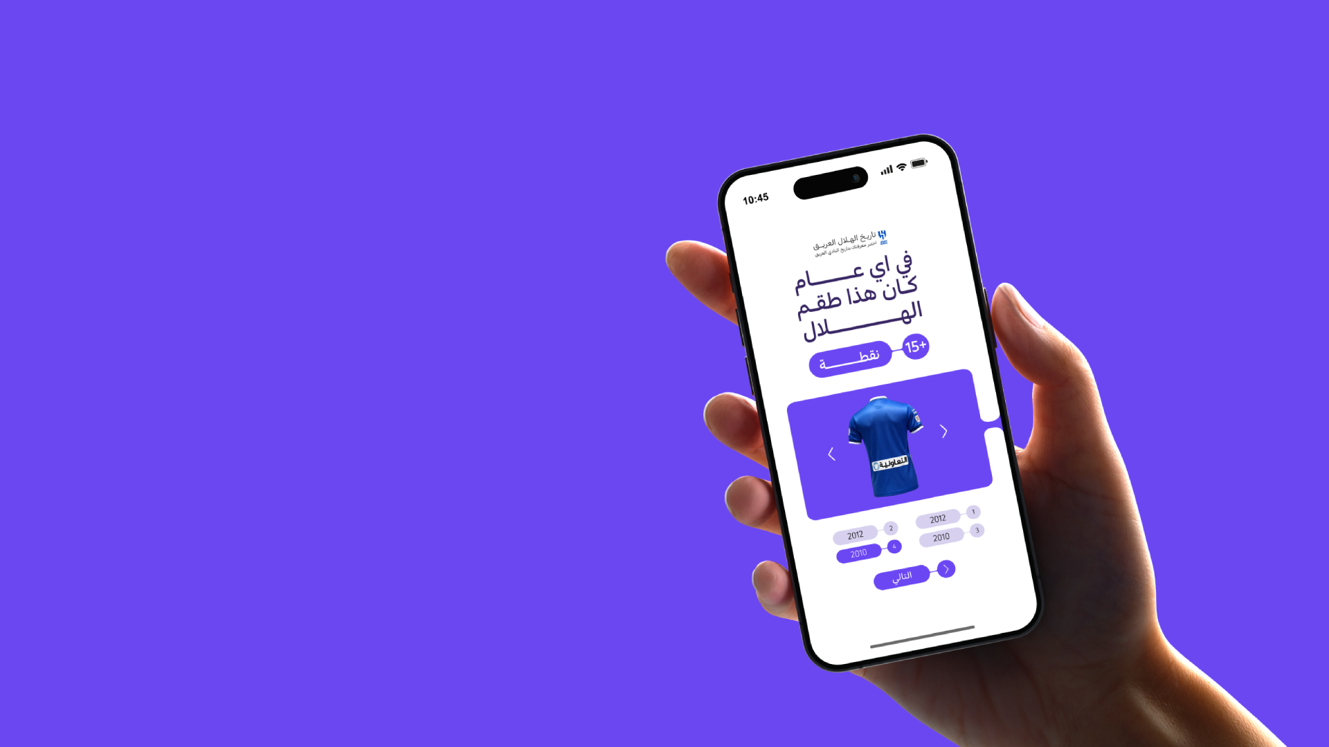 اختبار الهلال - اختبر هلاليتك